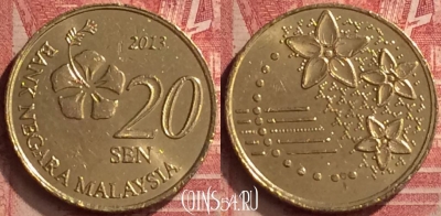 Малайзия 20 сенов 2013 года, KM# 203, 056n-079