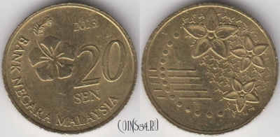 Малайзия 20 сенов 2013 года, KM 203, 122-059