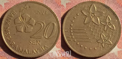 Малайзия 20 сенов 2013 года, KM# 203, 200i-136