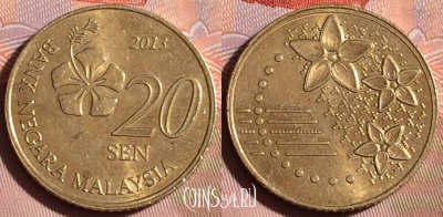 Малайзия 20 сенов 2013 года, KM# 203, 334-019