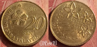 Малайзия 20 сенов 2013 года, KM# 203, 419n-020