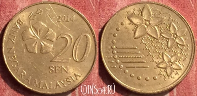 Малайзия 20 сенов 2014 года, KM# 203, 408-026