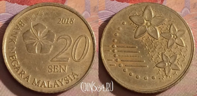 Малайзия 20 сенов 2018 года, KM# 203, 330-056