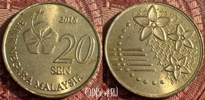 Малайзия 20 сенов 2018 года, KM# 203, 361s-124