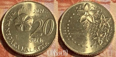 Малайзия 20 сенов 2021 года, KM# 203, 500р-027 ♛
