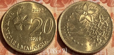 Малайзия 20 сенов 2022 года, KM# 203, 500р-047