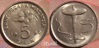 Малайзия 5 сенов 1990 года, KM# 50, a140-142