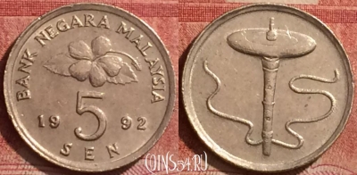 Малайзия 5 сенов 1992 года, KM# 50, 260l-009