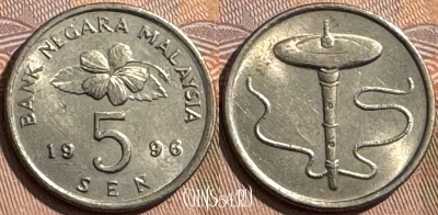Малайзия 5 сенов 1996 года, KM# 50, 308s-022