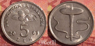 Малайзия 5 сенов 2003 года, KM# 50, 297i-005