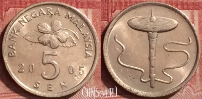 Малайзия 5 сенов 2005 года, KM# 50, 268l-077