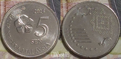 Малайзия 5 сенов 2014 года, KM# 201, 127-016
