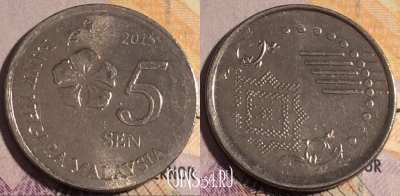Малайзия 5 сенов 2015 года, KM# 201, 185a-047