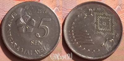 Малайзия 5 сенов 2016 года, KM# 201, 087o-111