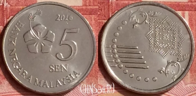 Малайзия 5 сенов 2016 года, KM# 201, 291l-079