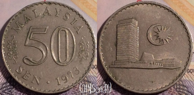 Малайзия 50 сенов 1973 года, KM# 5, 179a-040