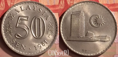 Малайзия 50 сенов 1981 года, KM# 5, 420-120