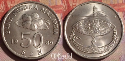 Малайзия 50 сенов 1989 года, KM# 53, 332-008