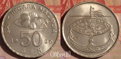 Малайзия 50 сенов 1990 года, KM# 53, 099d-028