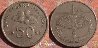 Малайзия 50 сенов 1992 года, KM# 53, 112i-107
