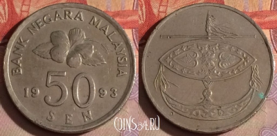 Малайзия 50 сенов 1993 года, KM# 53, 328-094