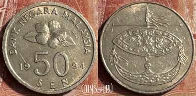 Малайзия 50 сенов 1994 года, KM# 53, 178s-125 ♛