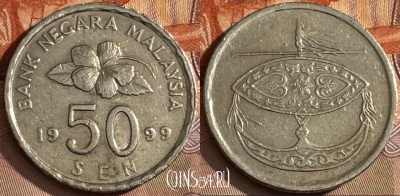 Малайзия 50 сенов 1999 года, KM# 53, s055s-100