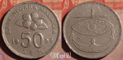 Малайзия 50 сенов 1999 года, KM# 53, 130f-054