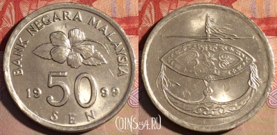 Малайзия 50 сенов 1999 года, KM# 53, 219a-107