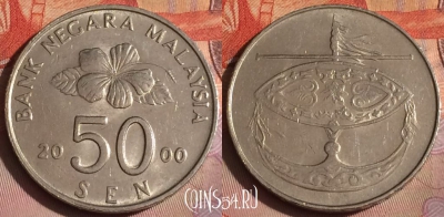 Малайзия 50 сенов 2000 года, KM# 53, 289c-038