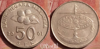 Малайзия 50 сенов 2001 года, KM# 53, 078l-090