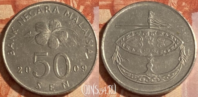 Малайзия 50 сенов 2009 года, KM# 53, 406r-119