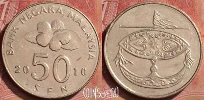 Малайзия 50 сенов 2010 года, KM# 53, 060l-084