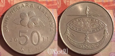 Малайзия 50 сенов 2011 года, KM# 53, 295f-010