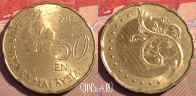Малайзия 50 сенов 2012 года, KM# 204, 090b-063