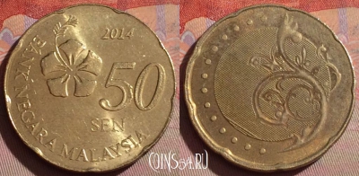 Малайзия 50 сенов 2014 года, KM# 204, 332-072