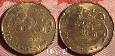 Малайзия 50 сенов 2016 года, KM# 204, 155g-033