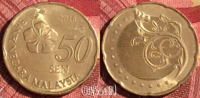 Малайзия 50 сенов 2016 года, KM# 204, 268i-111