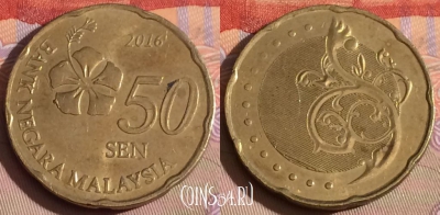 Малайзия 50 сенов 2016 года, KM# 204, 326-022