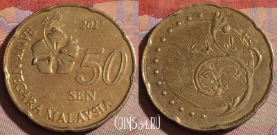 Малайзия 50 сенов 2017 года, KM# 204, 332-037