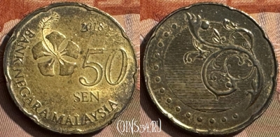 Малайзия 50 сенов 2018 года, KM# 204, 297s-101