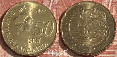 Малайзия 50 сенов 2022 года, KM# 204, 357r-135 ♛
