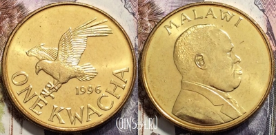 Малави 1 квача 1996 года, KM# 28, UNC, 135-042