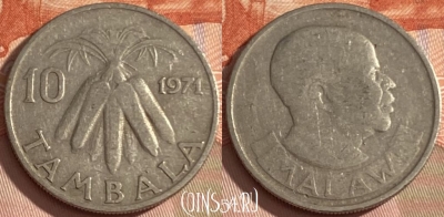 Малави 10 тамбал 1971 года, KM# 10, 451r-127 ♛
