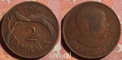 Малави 2 тамбалы 1973 года, KM# 8, 362-092