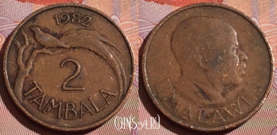 Малави 2 тамбалы 1982 года, KM# 8, 226c-049