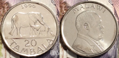 Малави 20 тамбал 1996 года, KM# 29, aUNC, 135-047