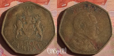 Малави 50 тамбал 1996 года, KM# 30, 335-068