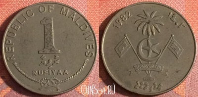 Мальдивы 1 руфия 1982 года, KM# 73, 342-061
