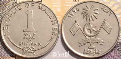 Мальдивы 1 руфия 1996 года (١٤١٦), KM# 73a, 141-006